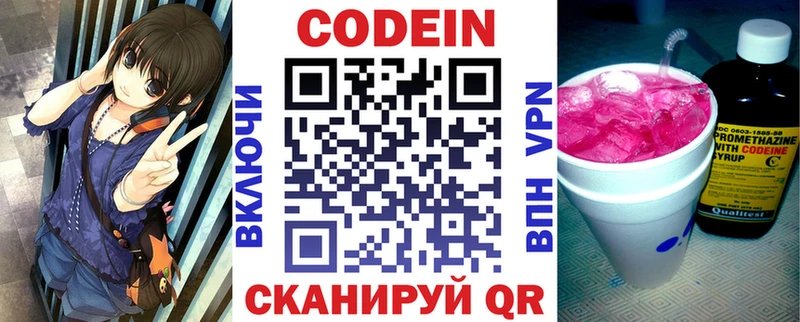 Купить  Череповец  Codein напиток Lean (лин) 
